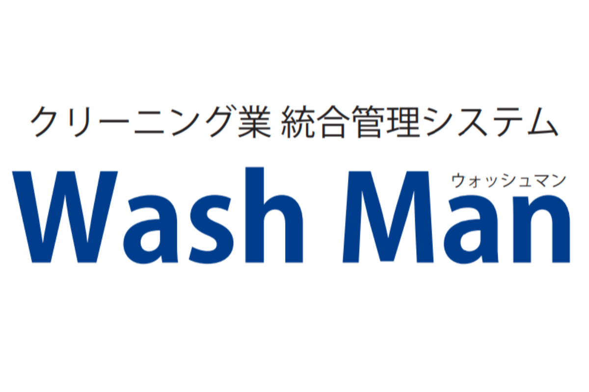 クリーニング総合管理システム「Wash-Man」の画像