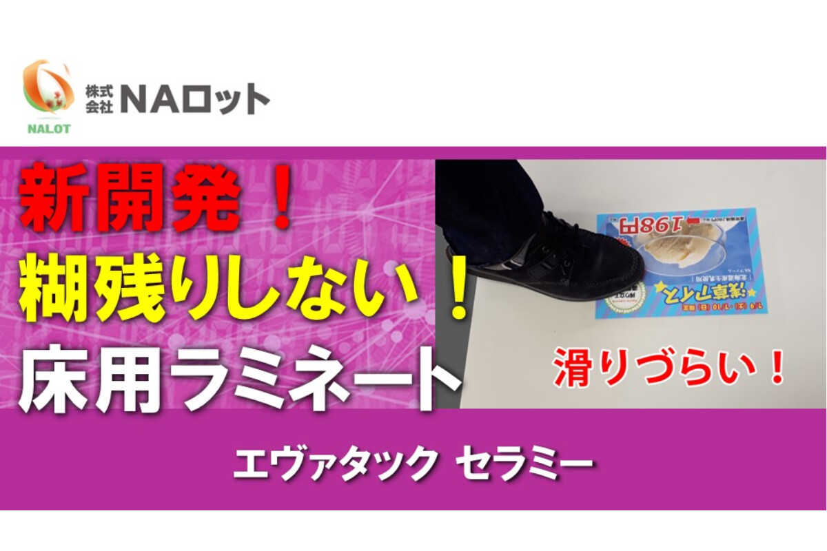 株式会社NAロットの画像