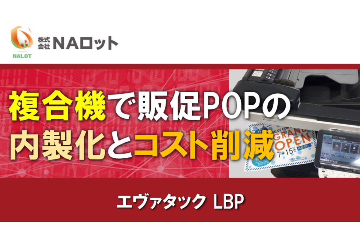 株式会社NAロットの画像