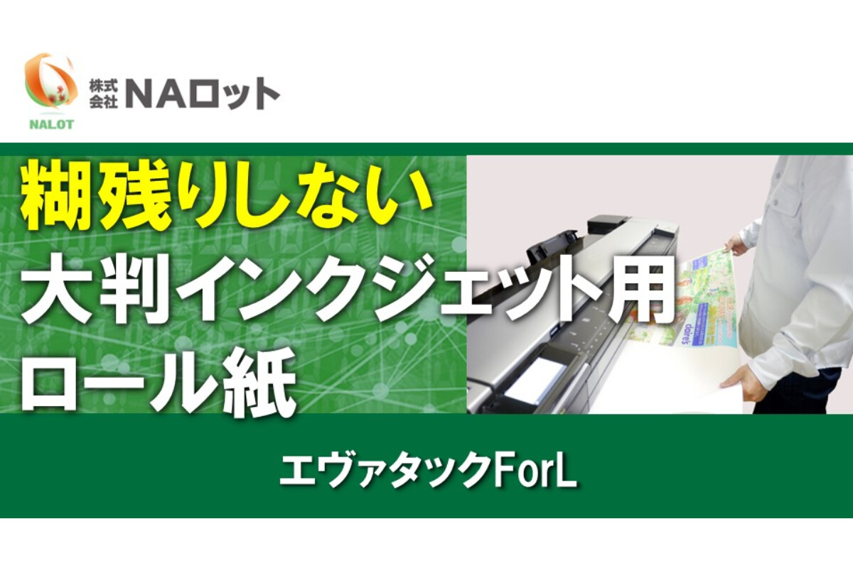 株式会社NAロットの画像