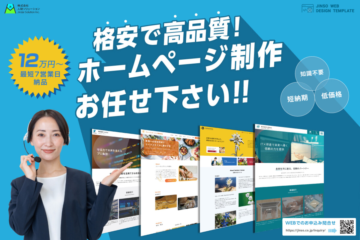 株式会社人財ソリューション