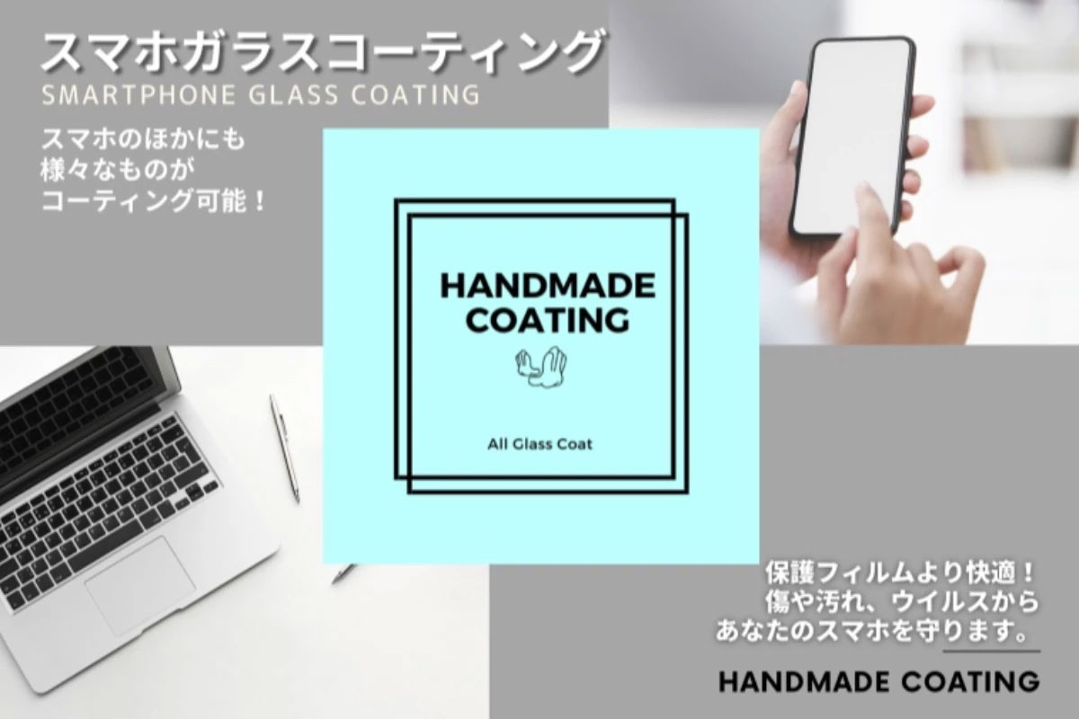 株式会社HMC　ハンドメイドコーティング