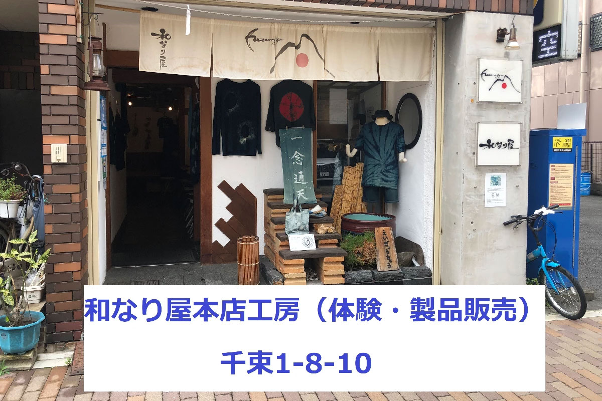 和なり屋株式会社