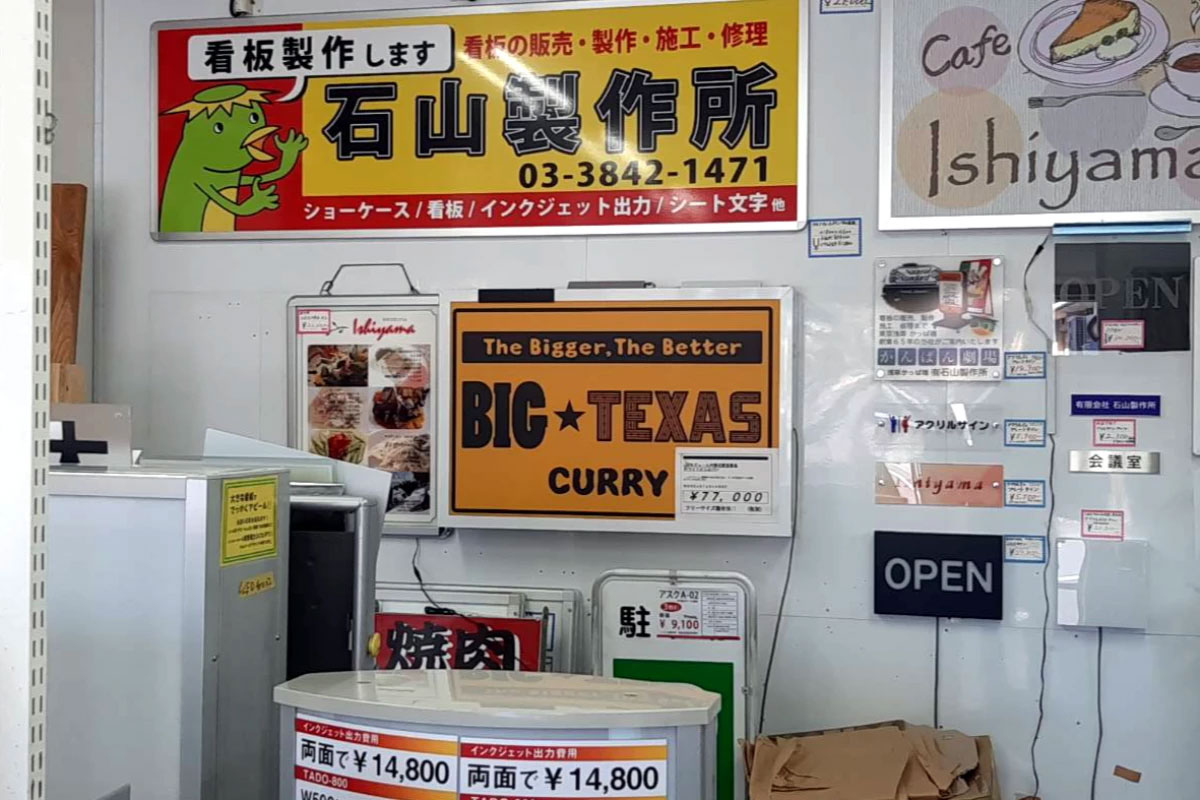 有限会社石山製作所