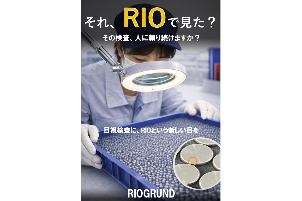 株式会社オレンジアーチ 多品種少量の製造現場向けAI外観検査ソリューション｜RIOGRUND