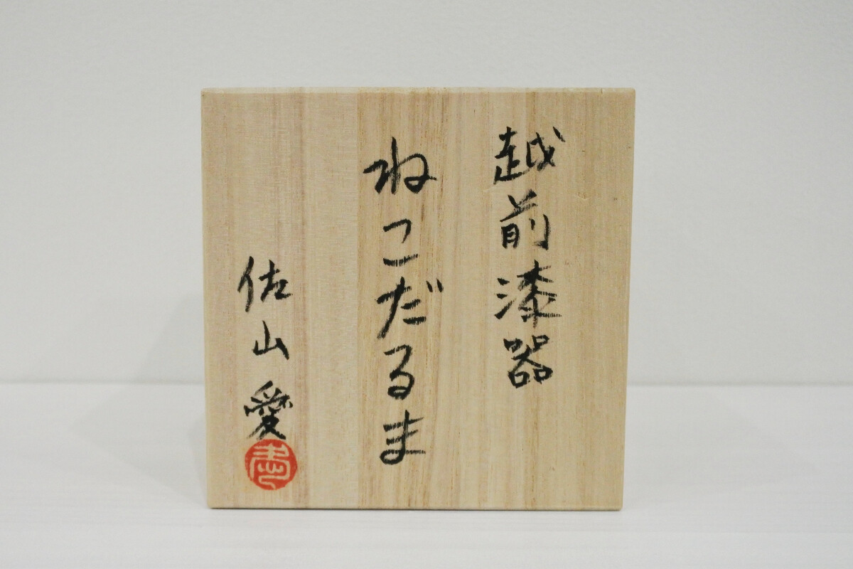越前漆器カップ　「富士山とねこだるま」　赤　（桐箱付き）の画像