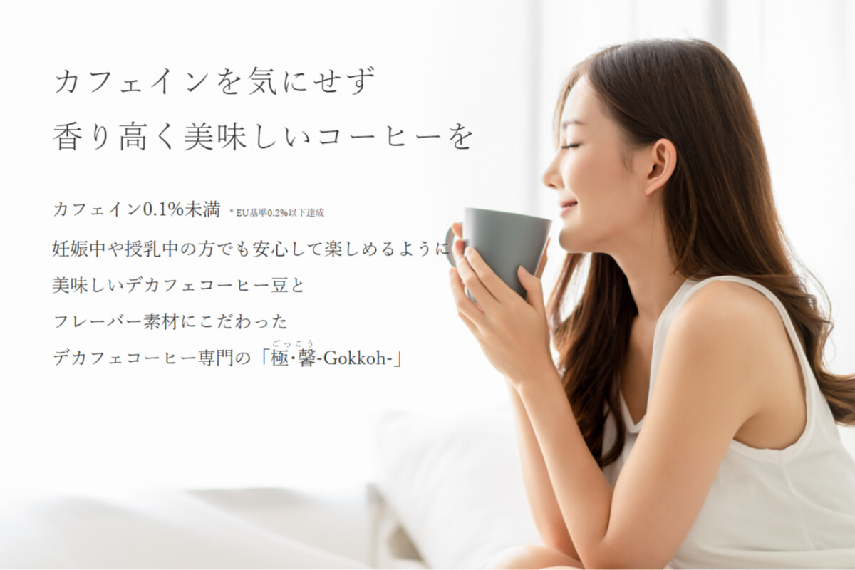 株式会社エン・ＰＣサービス フレーバー・デカフェコーヒー