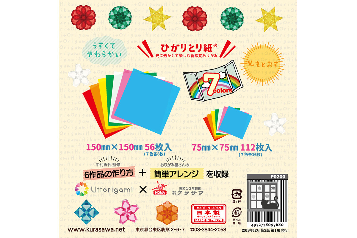 ひかりとり紙　ブックレット付の画像