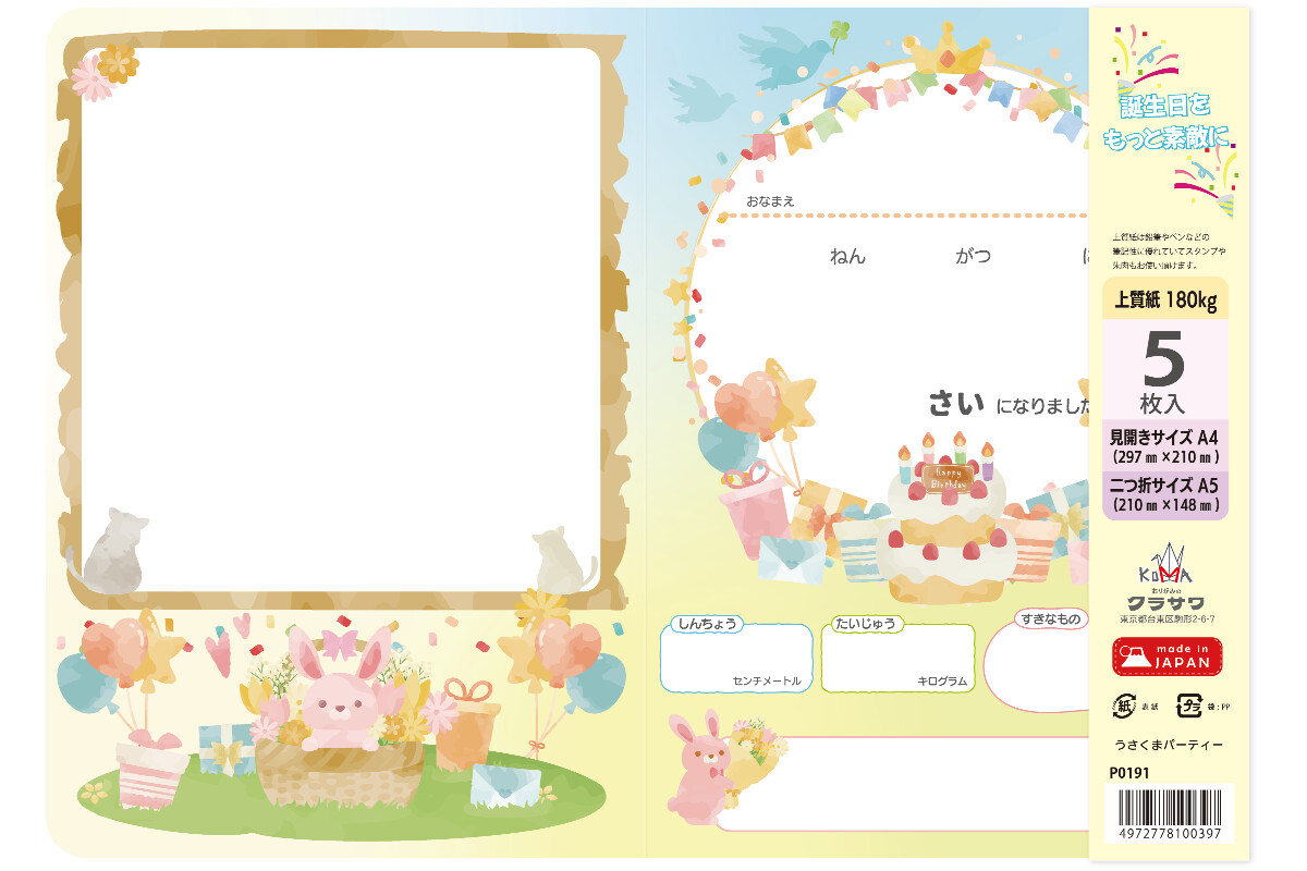 お誕生日カード うさくまパーティーの画像