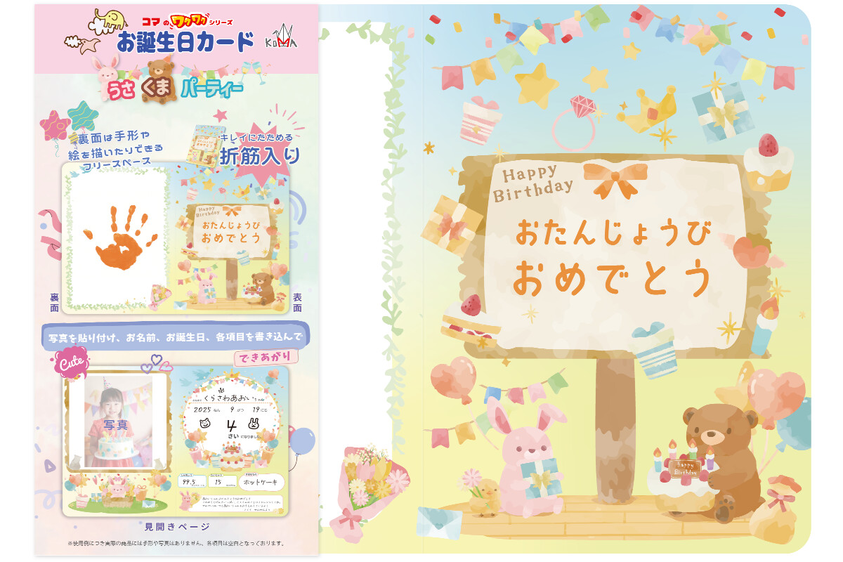 お誕生日カード うさくまパーティーの画像