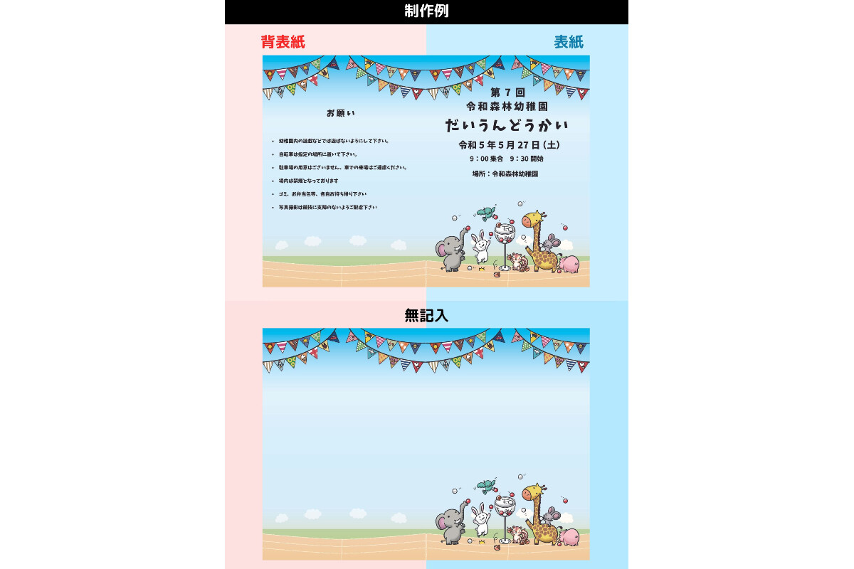 運動会プログラム制作台紙の画像