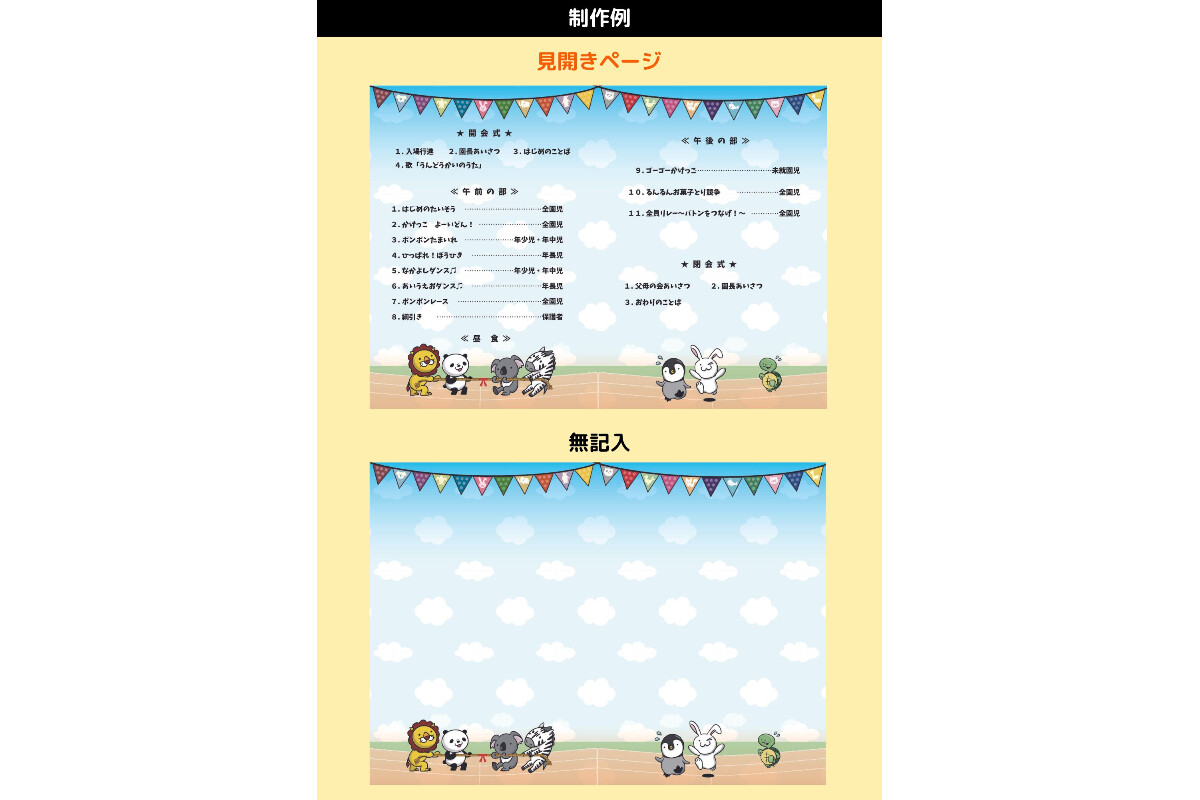運動会プログラム制作台紙の画像