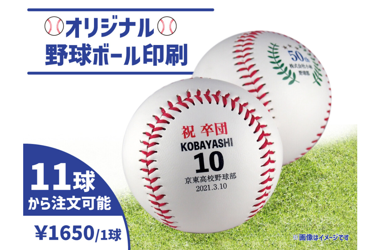 株式会社小林 【11～23球】名前入り野球ボール【特注】