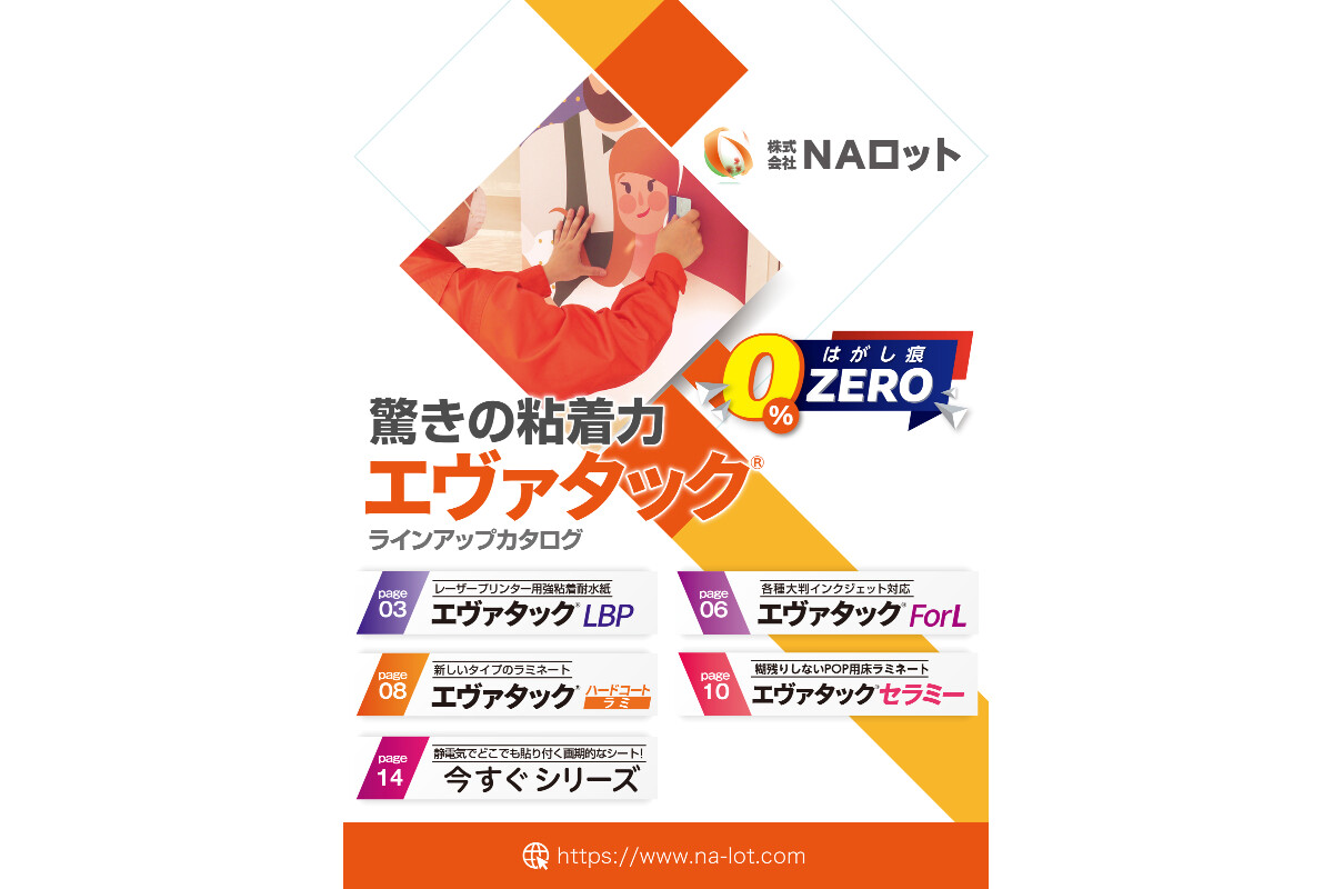 株式会社NAロット