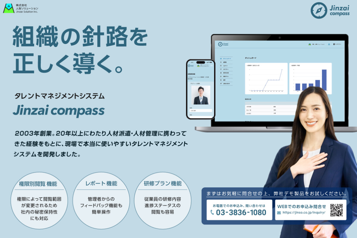 株式会社人財ソリューション