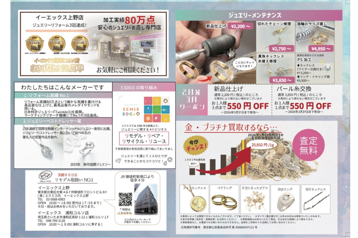 株式会社エクミス／イーエックス上野の画像