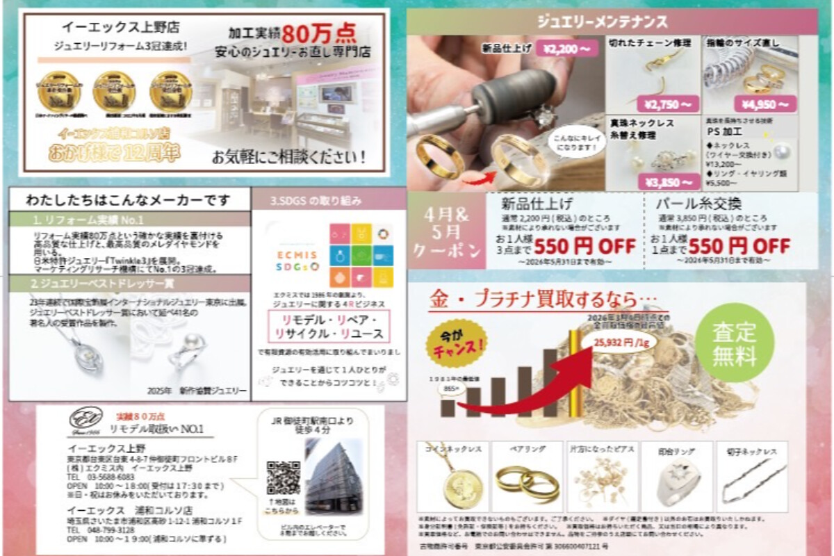 株式会社エクミス／イーエックス上野の画像