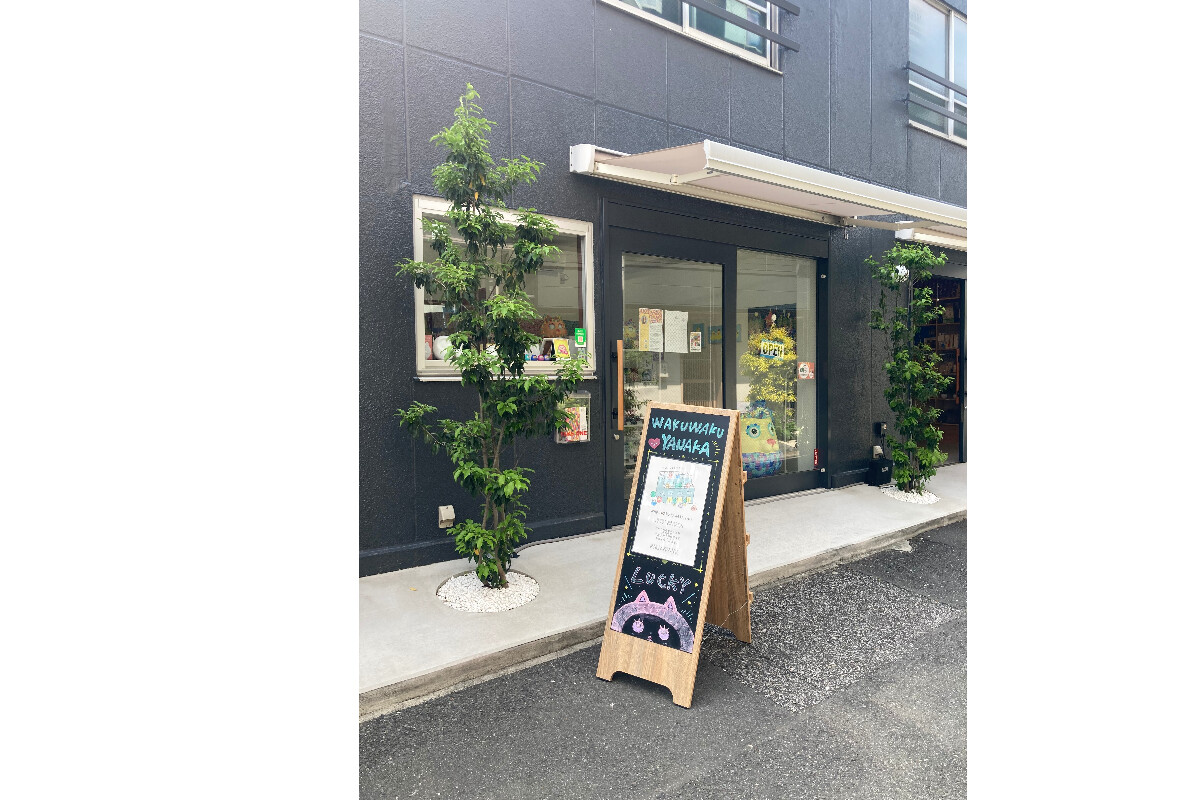 ワクワク合同会社の画像
