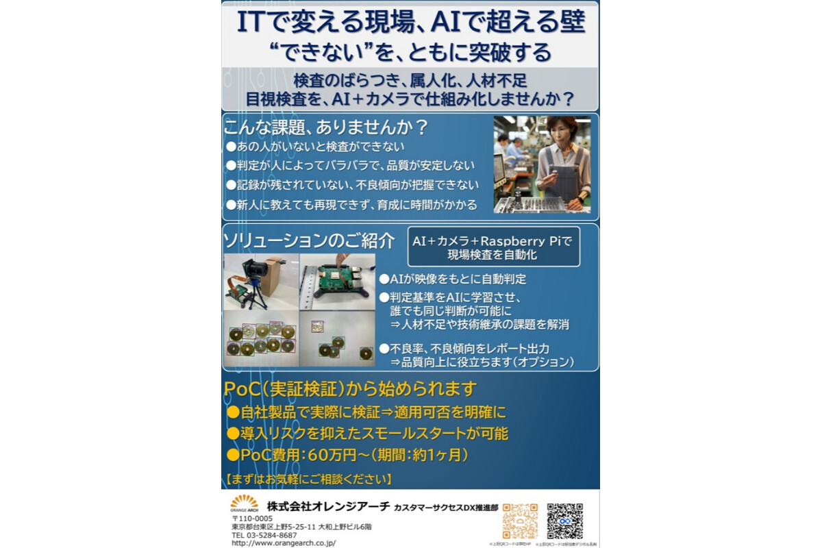 株式会社オレンジアーチの画像