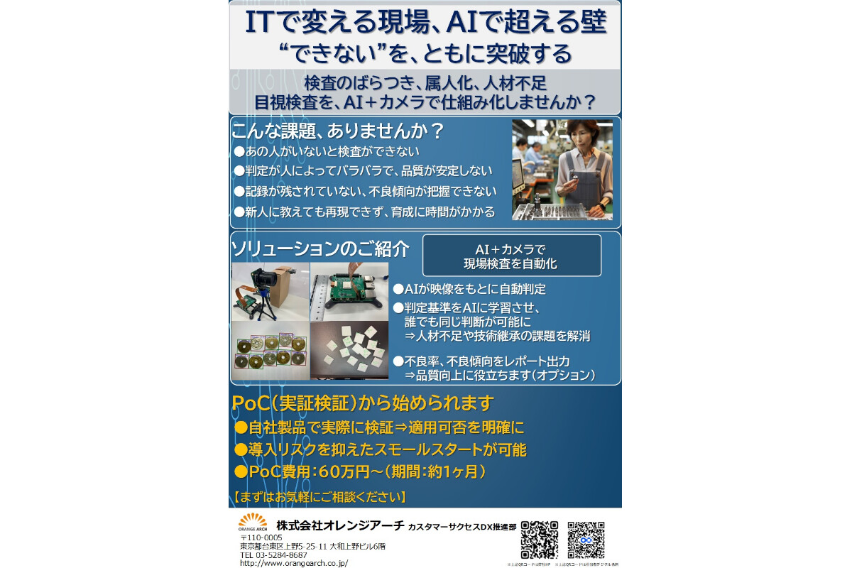 株式会社オレンジアーチ