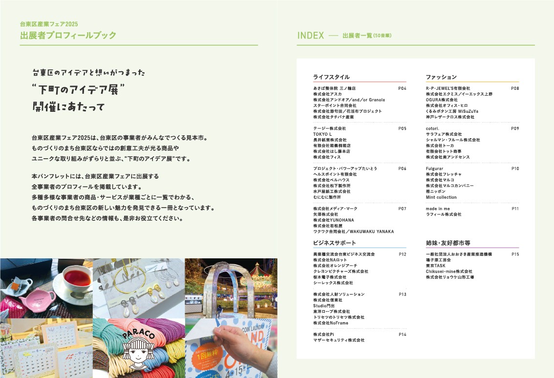 下町のアイデア展